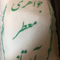 برنج ایرانی خوش پخت وطعم اقتصادی زیر قیمت