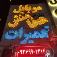 تعمیر صفحه شکسته السیدی و تعمیرات تخصصی موبایل