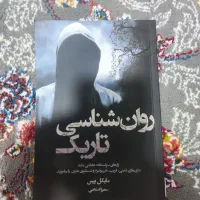 کتاب روان شناسی تاریک