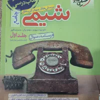 کتاب تست شیمی تجربی