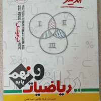 کتاب پایه نهم|کتاب و مجله آموزشی|اهواز, کیانشهر|دیوار