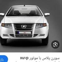 فروش حواله سورن پلاس .۹۰ روزه