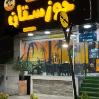 به یک فردار نیاز مندیم.فست فود خوزستان