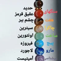 دستبند هفت چاکرا|جواهرات|تهران, آهنگ|دیوار