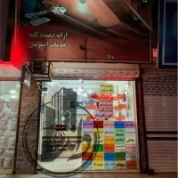 ۲۳متر مغازه تجاری/تاپ لوکیشن/پرتردد/سرمایه گذاری|فروش مغازه و غرفه|اندیشه, اندیشه فاز ۱|دیوار