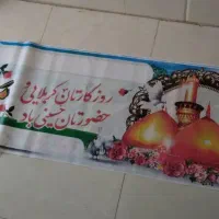بنر تسلیت بنرتسلیت بنر بنر کربلا بنر مکه بنر|خدمات پیشه و مهارت|قم, ولیعصر|دیوار