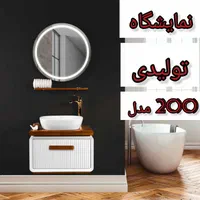 ضد آب تمام pvc(تولید روشویی کابینتی)با کیفیت|لوازم سرویس بهداشتی|تهران, شادآباد|دیوار