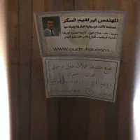 ساز عود ابراهیم السکر ۲۰۱۱|سازهای سنتی|تهران, ولنجک|دیوار