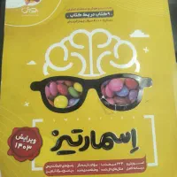 کتاب جامع هوش اسمارتیز