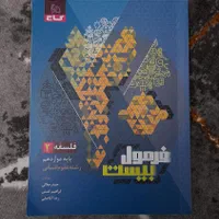 کتاب فرمول ۲۰ انسانی|کتاب و مجله آموزشی|رشت, لاکان|دیوار
