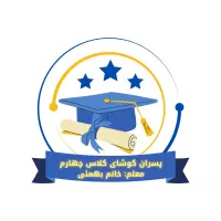 آموزش و تمرین دروس ابتدایی