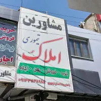 فروش-و-معاوضه-مغازه-هفده-شهریور