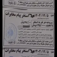 استخرپیام مخابرات|بلیت ورزشی|تبریز, |دیوار