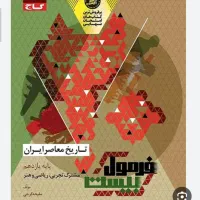 کتاب نهایی فرمول بیست یازدهم
