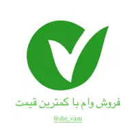 فروش وام با کمترین قیمت (یک روزه)