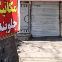 مغازه شریعتی،۴۶متر