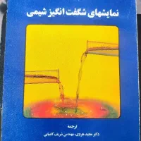 کتاب آزمایش های شیمی