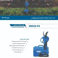 قیچی باغبانی شارژی ویوارکس سری جدید ۲۱ ولت
