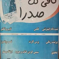 کافینت صدرا