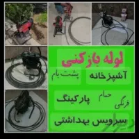 فنرلوله بازکنی بادریل‌ تضمینی+نصب شیرآلات‌وتعمیرآن