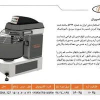 خمیرگیر اسپیرال 120kg دو کیسه 80 کیلوگرم|فروشگاه و مغازه|تهران, نصرت|دیوار
