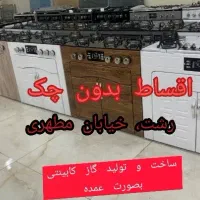 اقساط بدون چک/ارسال رایگان/ گاز کابینتی مدل ۰۹۲۸۳|اجاق گاز و لوازم برقی پخت‌وپز|رشت, بازار|دیوار