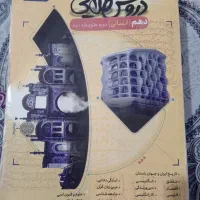 گام به گام دهم انسانی