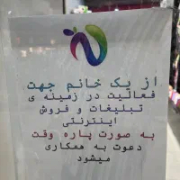 فروشنده|استخدام بازاریابی و فروش|تهران, تهرانسر مرکزی|دیوار