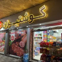 کارگر ساده|استخدام خدمات فروشگاه و رستوران|چالوس, |دیوار