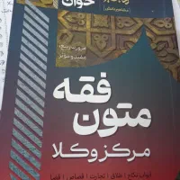 متون فقه مرکزوکلا