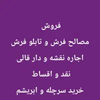 ابریشم قالی