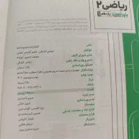 کمک درسی ریاضی یازدهم مهروماه|کتاب و مجله آموزشی|چاه مبارک, |دیوار