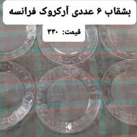 بشقاب،خورش خوری،پیش دستی،شکلات خوری،ست چای خوری|ظروف سرو و پذیرایی|تهران, گمرک|دیوار