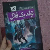 کتاب تولد یک قاتل