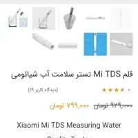قلم تست و سختی سنج آب شیائومی نو|آبسردکن و تصفیه آب|تبریز, |دیوار