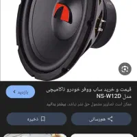 ساب وفوو ناکامیچی