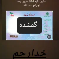 گمشده