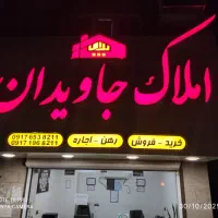 استخدام مشاور املاک خانم در دفتر املاک شهرک نبوت