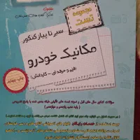کتاب درسی|کتاب و مجله آموزشی|همدان, |دیوار