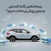 بیمه شخص ثالث بدون پیش پرداخت، چک، سفته