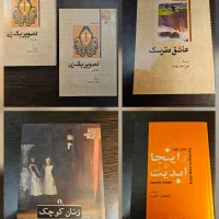 رمان آمریکایی|کتاب و مجله ادبی|تهران, نصرت|دیوار