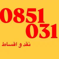 0912.509.6313|سیم‌کارت|قم, بلوار امین و ساحلی|دیوار