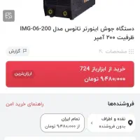 ترانس جوش ۲۰۰ امپر|ابزارآلات|نقده, |دیوار