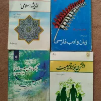 کتاب دانشگاه ـ کتب درسی ، تحصیلی