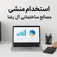 منشی ، صندوقدار