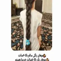 مو از ۵۰سانت