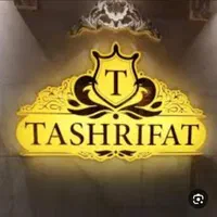 تشریفات مراسمات شما به صورت نقدواقساط