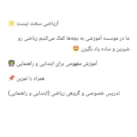 دبیر ریاضی میشم|خدمات آموزشی|کوهدشت, |دیوار