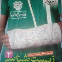زیست خیلی سبز یازدهم