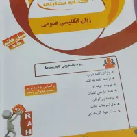 کتاب های عمومی و حقوقی|کتاب و مجله آموزشی|شیراز, باغ تخت|دیوار